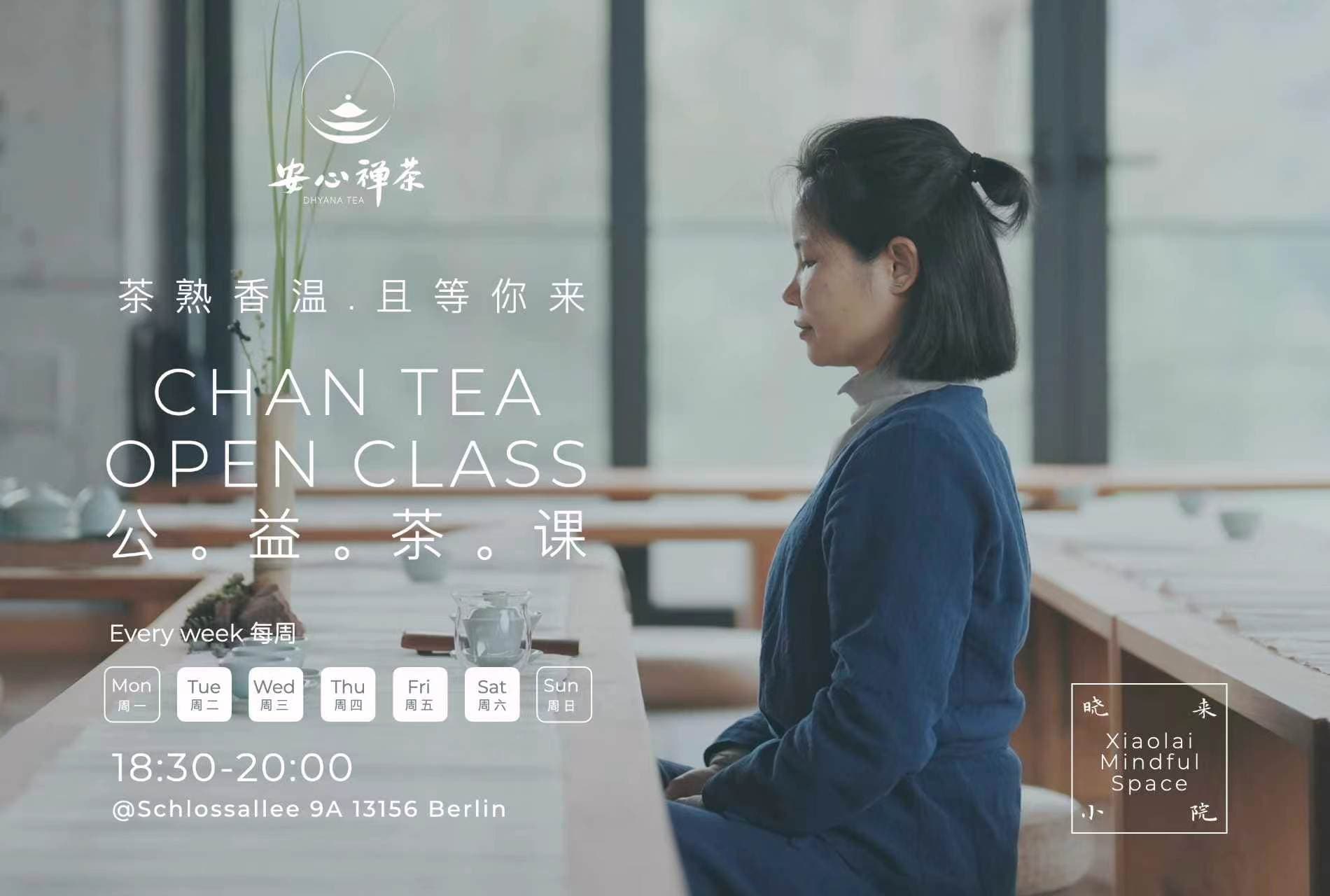 公益禅茶系列课程（第一期第3节课）