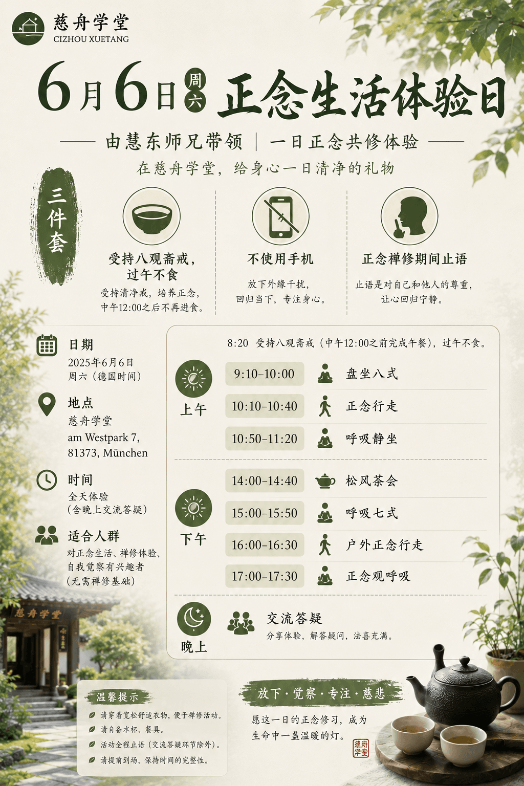 正念活动体验日