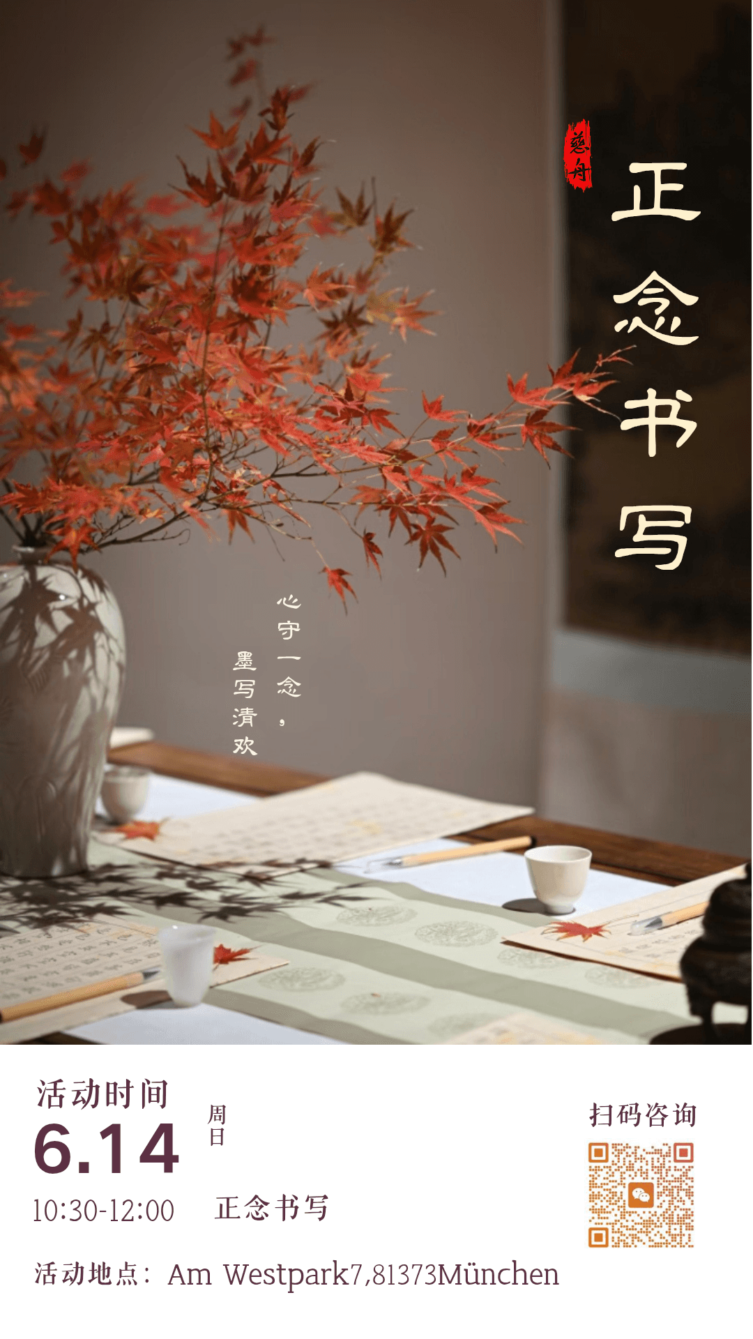 正念抄写