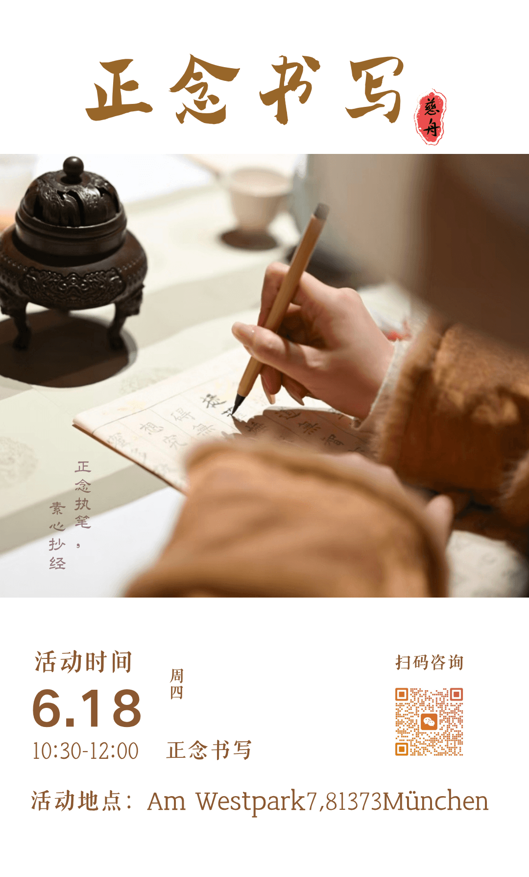正念抄经