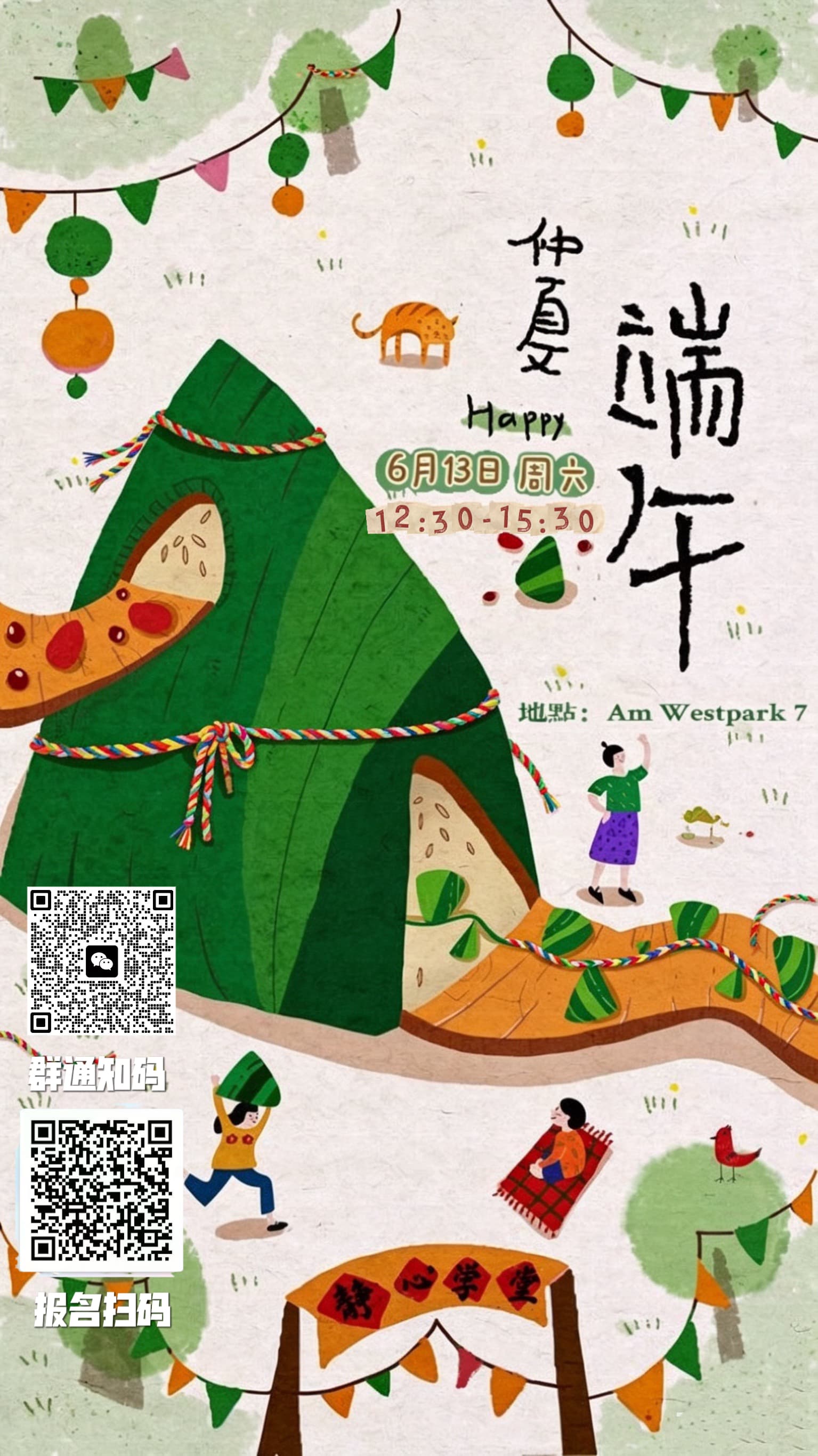 仲夏端午-亲子体验