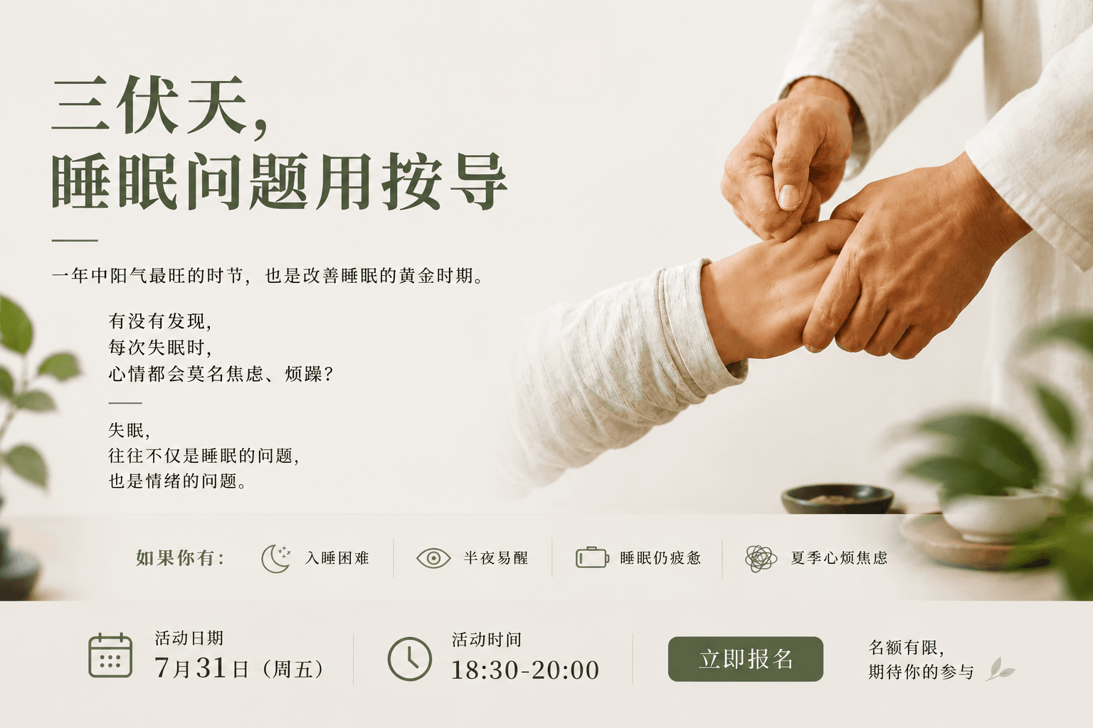 中医按导-三伏天缓解睡眠问题